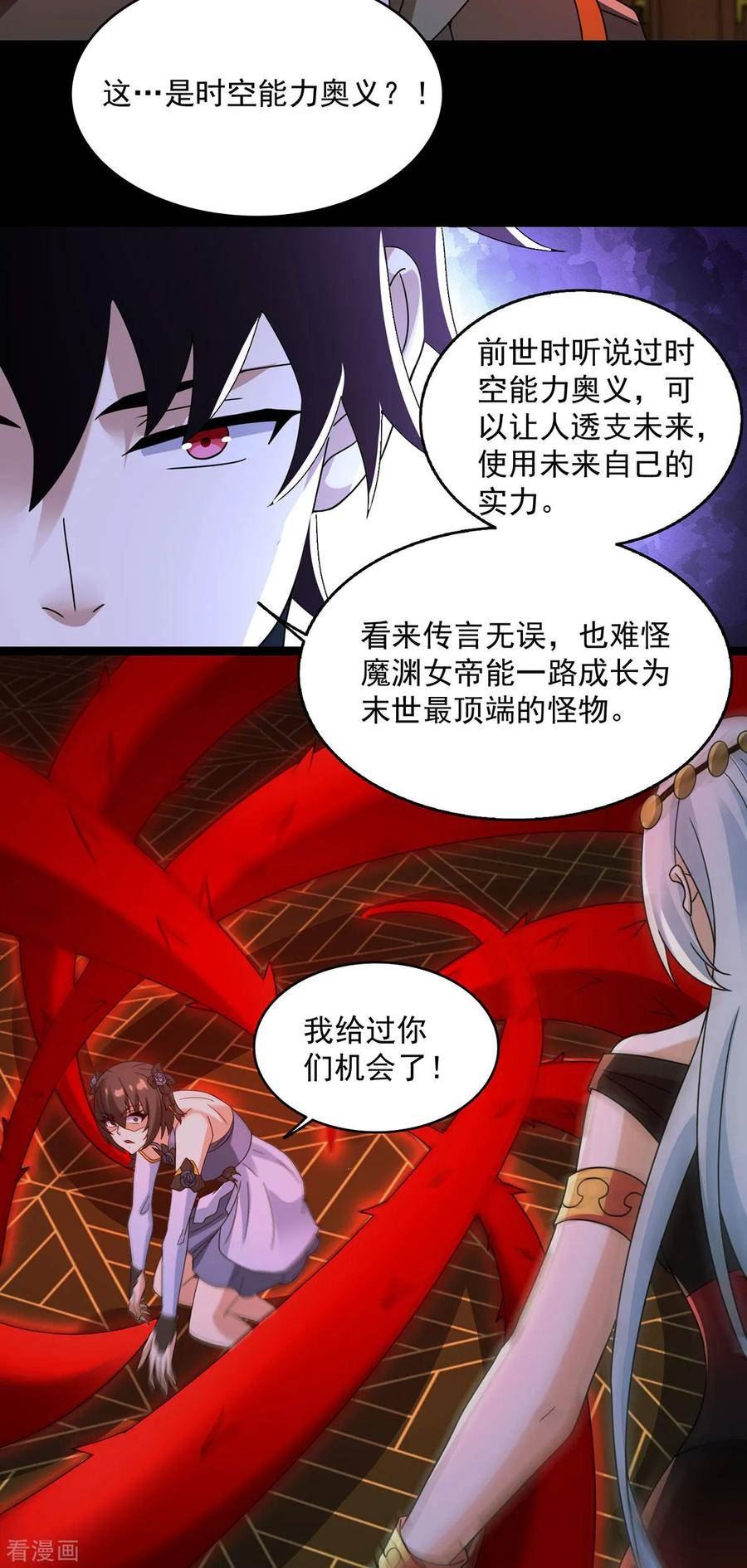 末世为王漫画,第616话 秦羽大战赤寒瞳6图