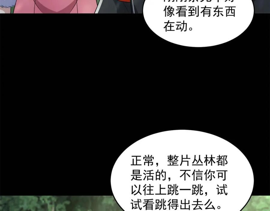 末世为王萧然漫画,第652话 绿色炼狱11图