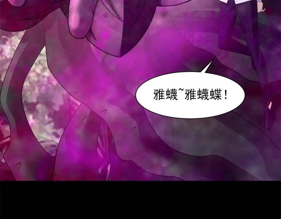 末世为王漫画,第653话 衰落之花20图