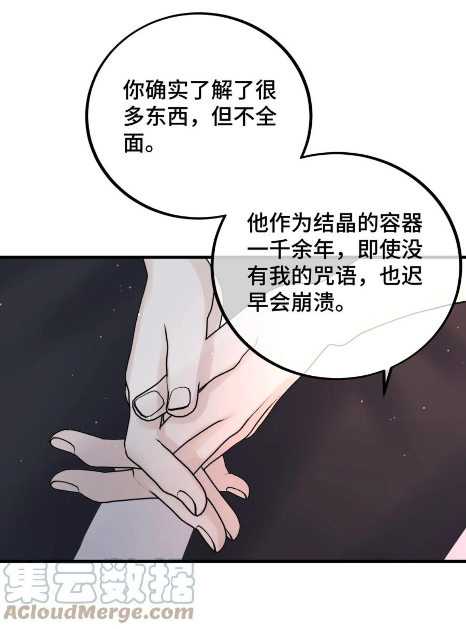 拜托让我尝一口漫画,061 来者不善啊21图