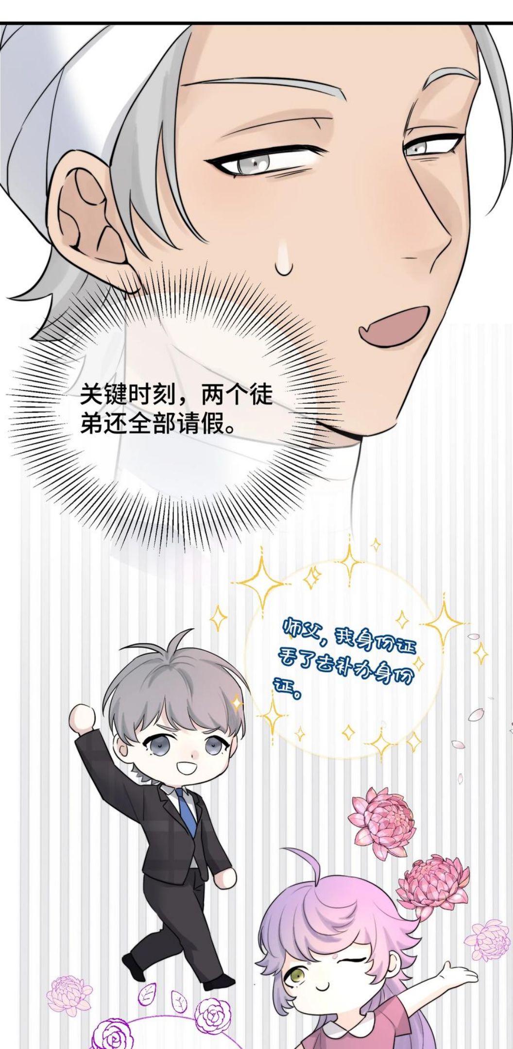 拜托让我尝一口漫画,061 来者不善啊10图