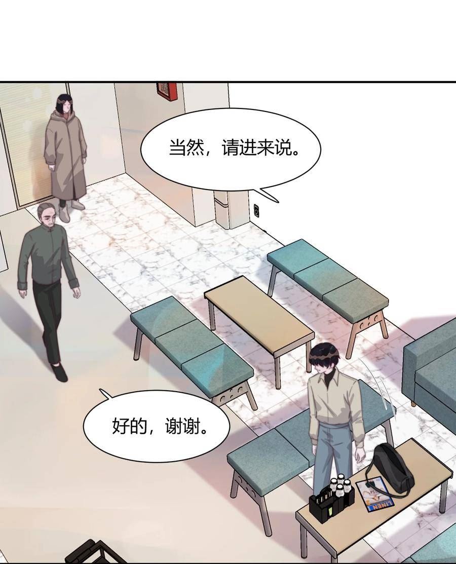 听说我很穷漫画,130 恋爱让人充满干劲啊！14图