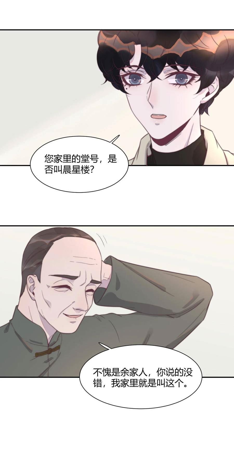 听说我很穷漫画,130 恋爱让人充满干劲啊！16图