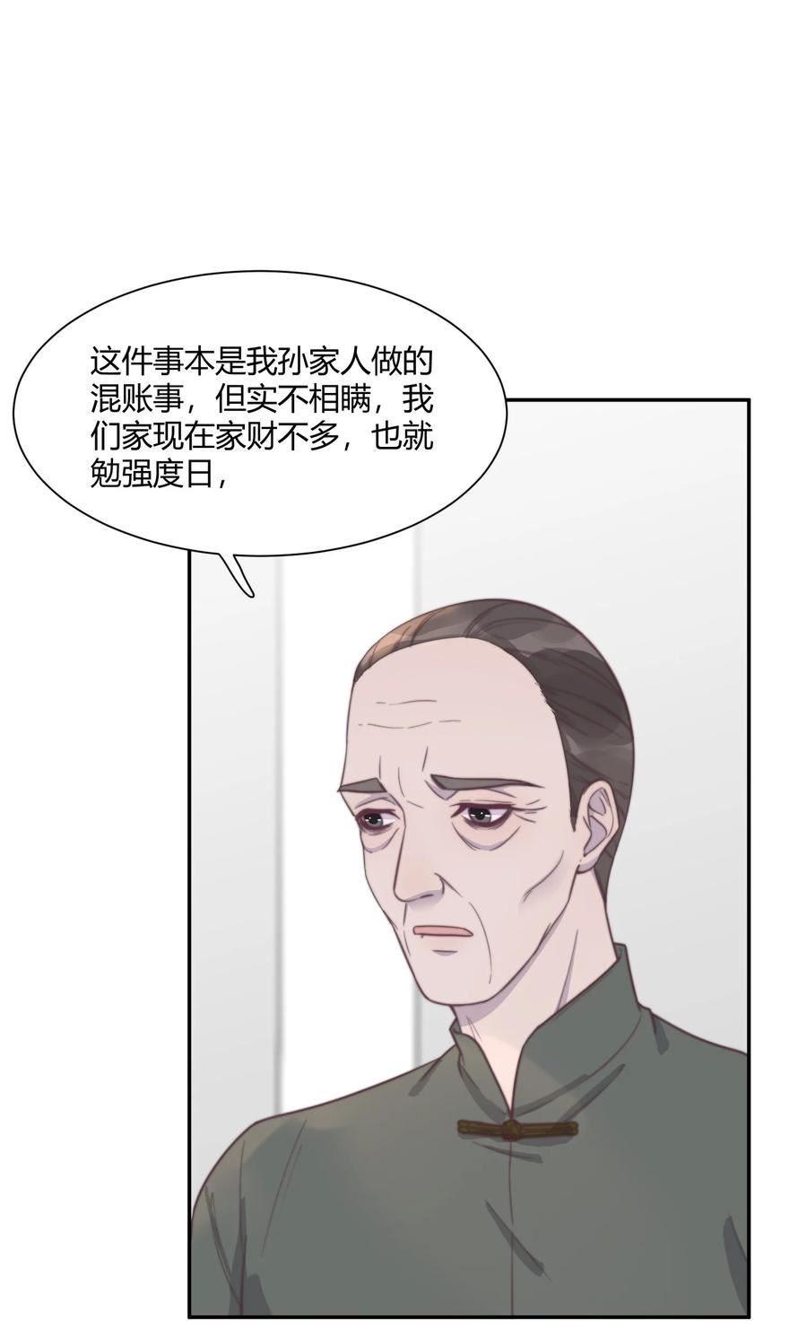 听说我很穷漫画,130 恋爱让人充满干劲啊！26图