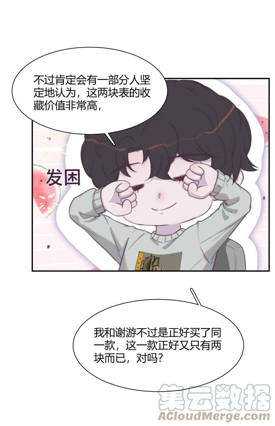 听说我很穷漫画,130 恋爱让人充满干劲啊！35图