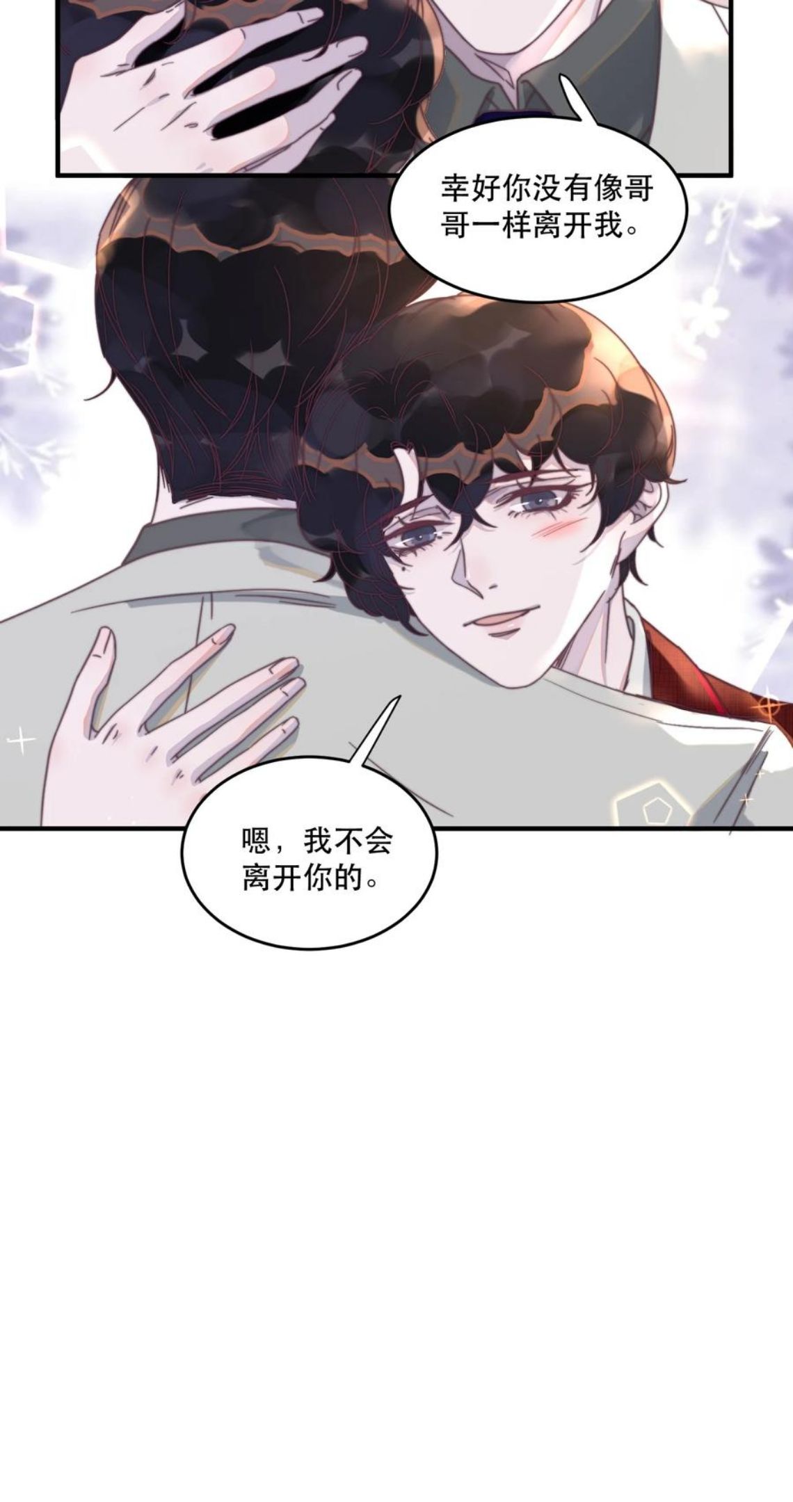 听说我很穷漫画,092 谢游，可以抱抱我吗？32图