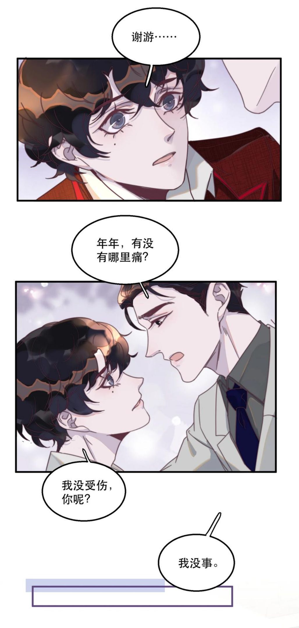 听说我很穷漫画,092 谢游，可以抱抱我吗？24图