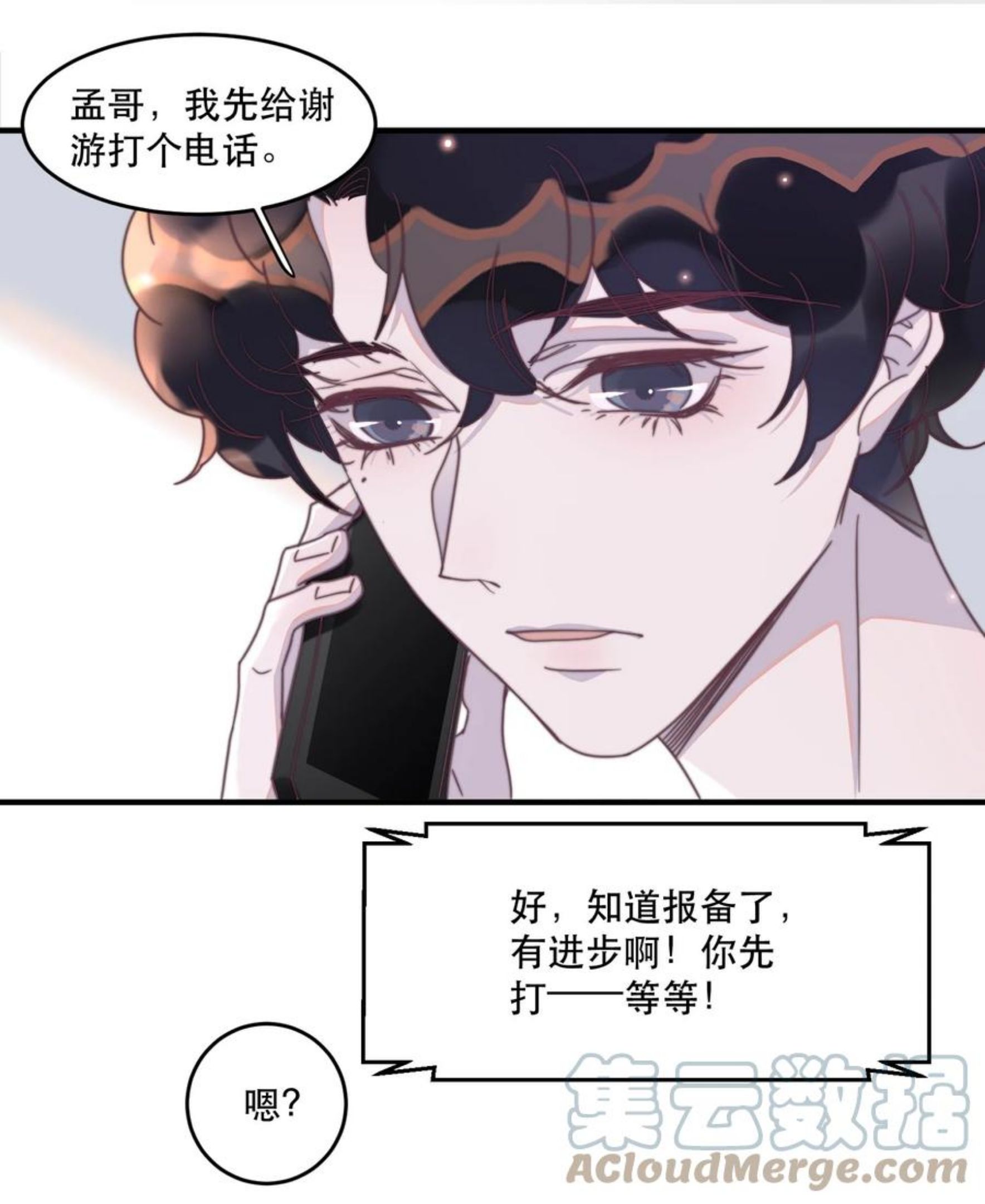 听说我很穷漫画,095 不高兴了？还是吃醋了？9图