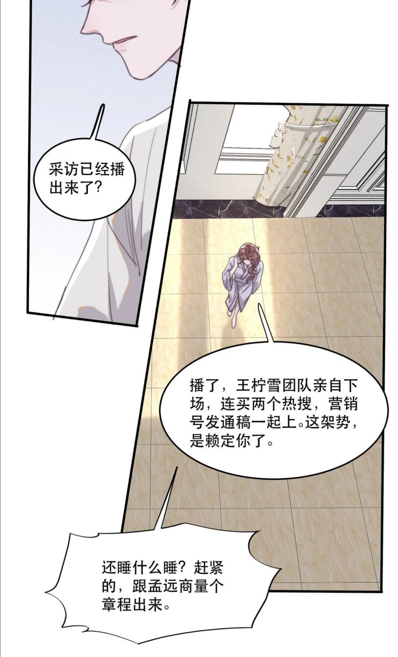 听说我很穷漫画,095 不高兴了？还是吃醋了？6图