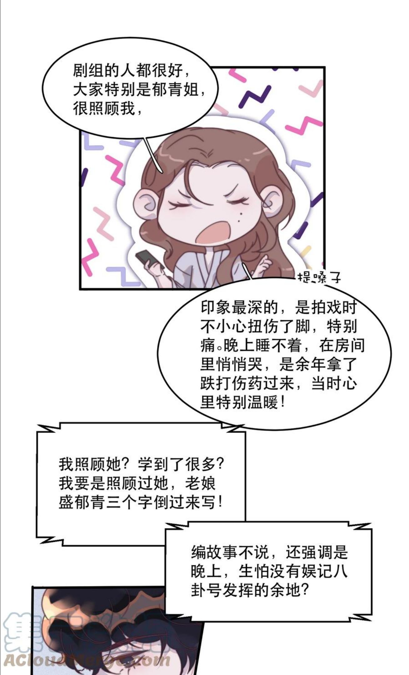 听说我很穷漫画,095 不高兴了？还是吃醋了？5图