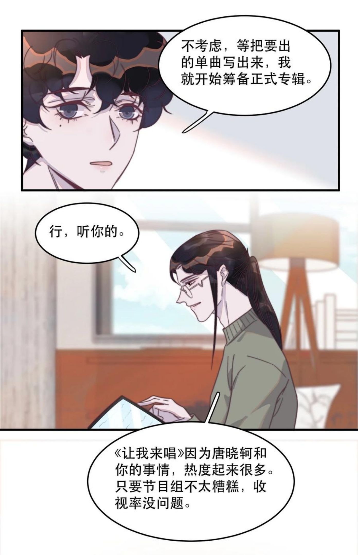 听说我很穷漫画,095 不高兴了？还是吃醋了？26图