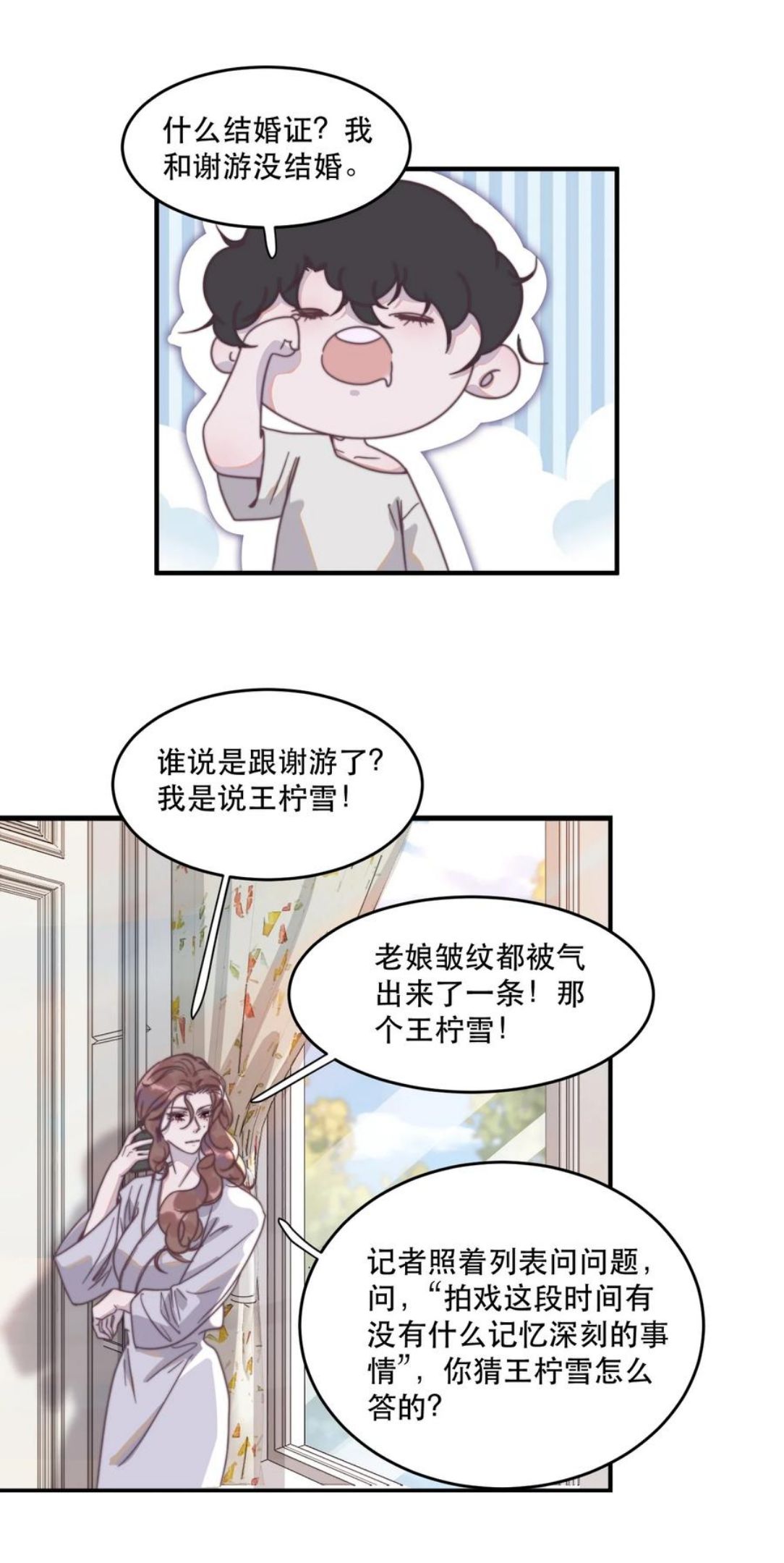 听说我很穷漫画,095 不高兴了？还是吃醋了？4图