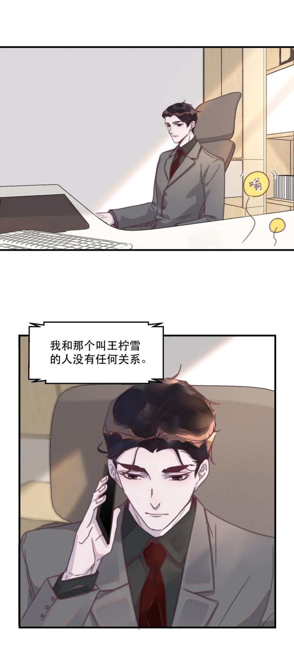 听说我很穷漫画,095 不高兴了？还是吃醋了？12图