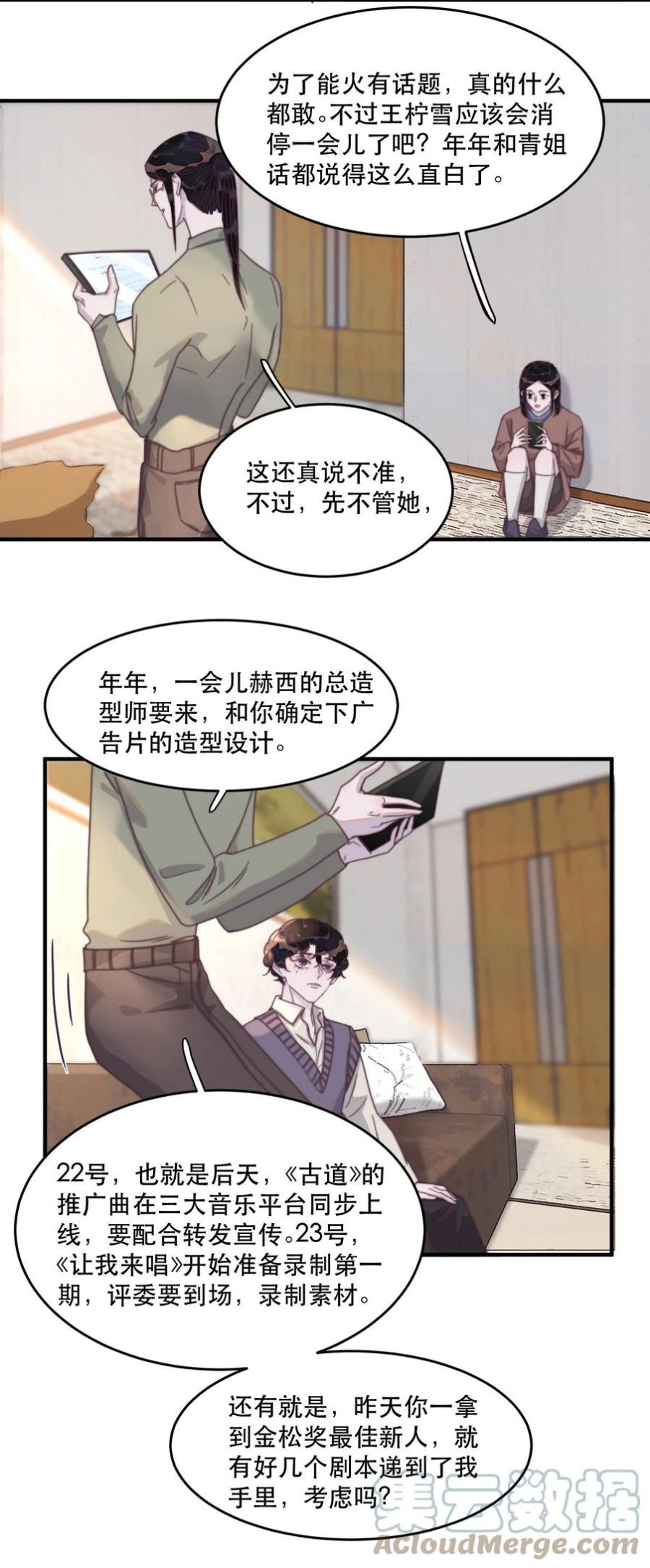 听说我很穷漫画,095 不高兴了？还是吃醋了？25图