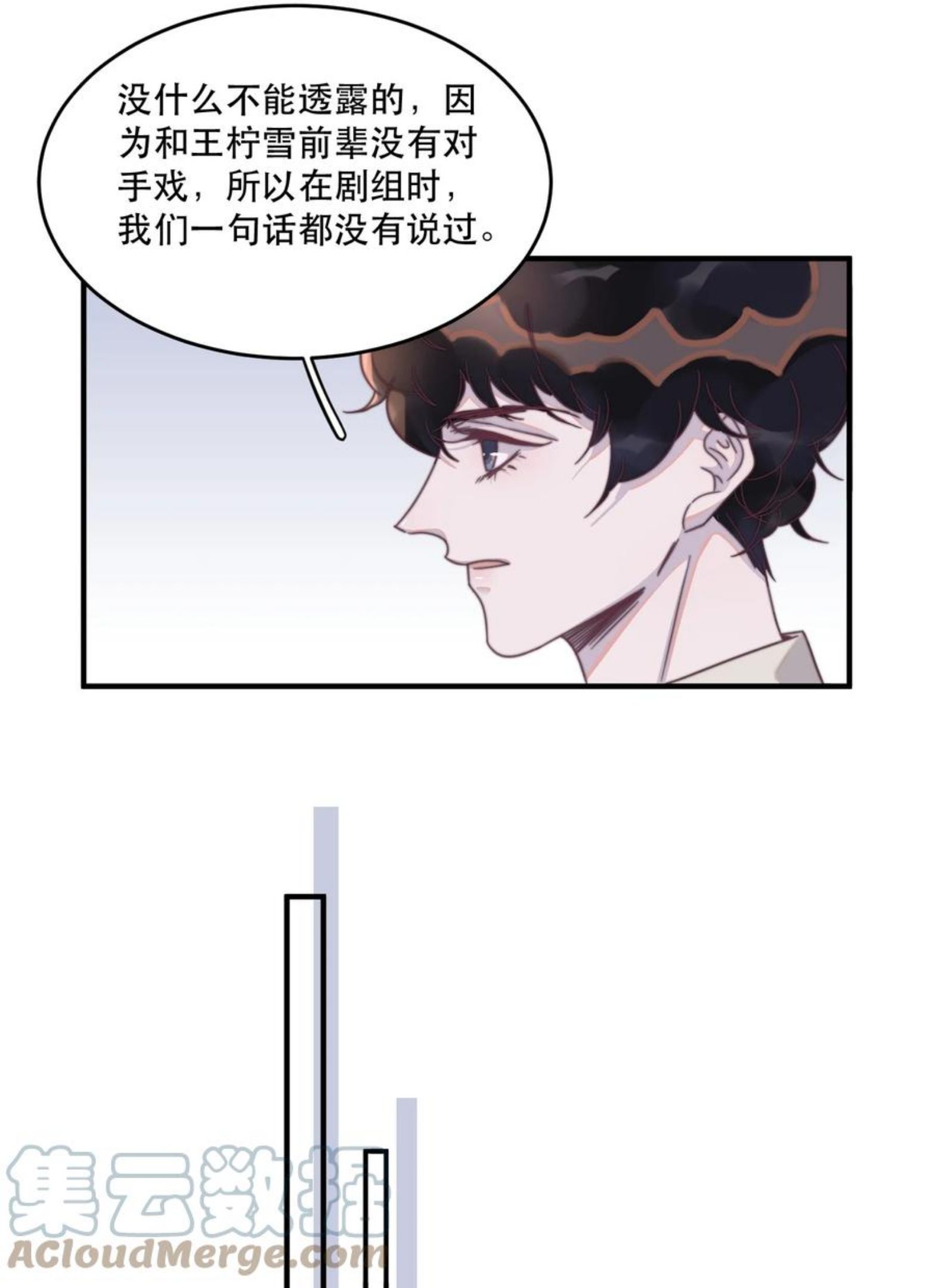 听说我很穷漫画,095 不高兴了？还是吃醋了？23图