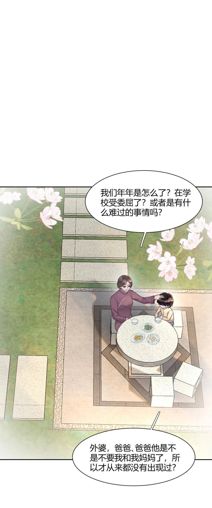 听说我很穷漫画,134 谢游，我真的好怕！12图