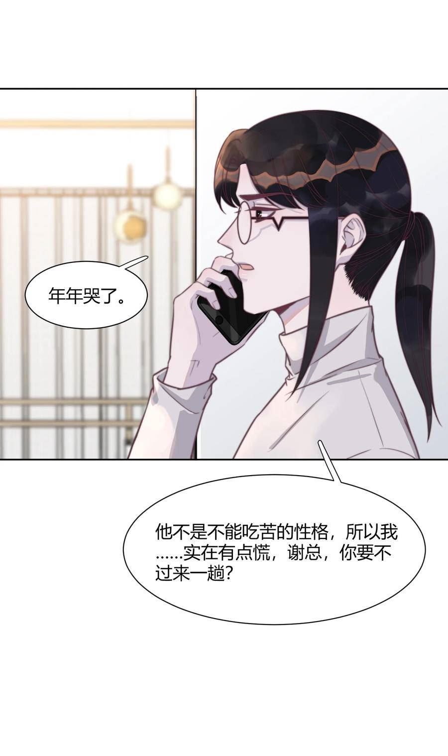 听说我很穷漫画,134 谢游，我真的好怕！28图