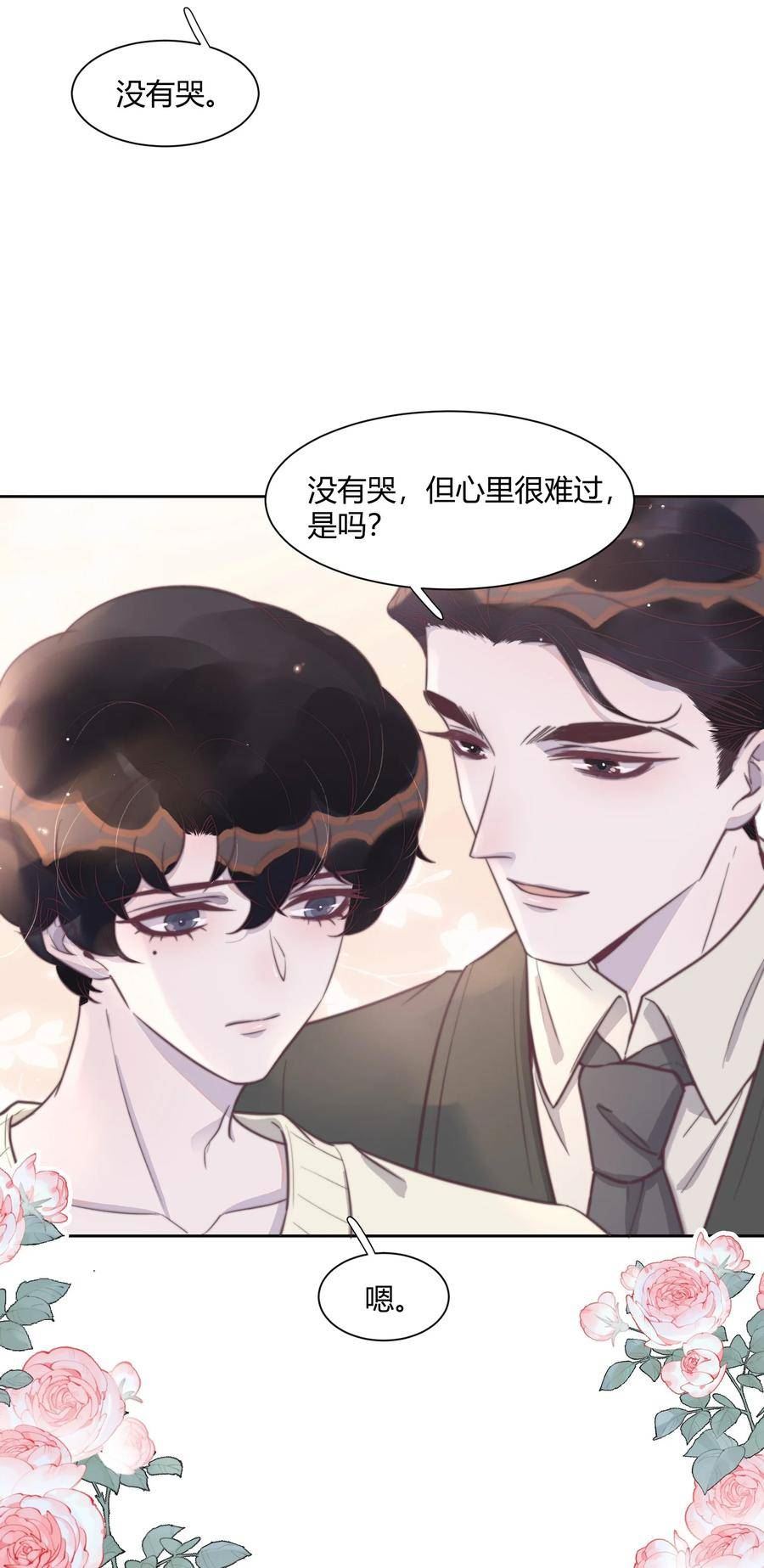 听说我很穷漫画,134 谢游，我真的好怕！34图