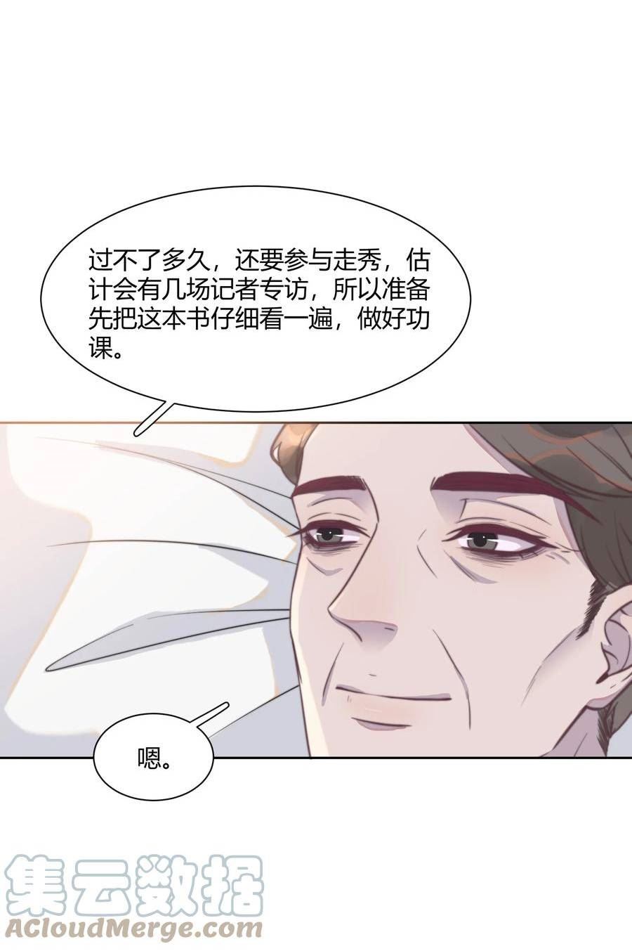 听说我很穷漫画,135 心照不宣25图