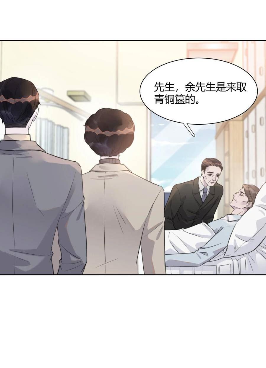 听说我很穷漫画,135 心照不宣6图