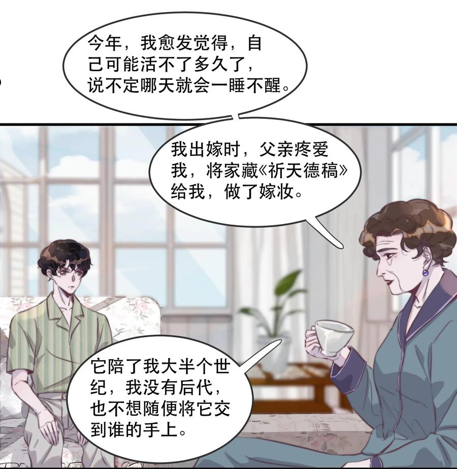 听说我很穷漫画,101 怎么会伤到那里？16图