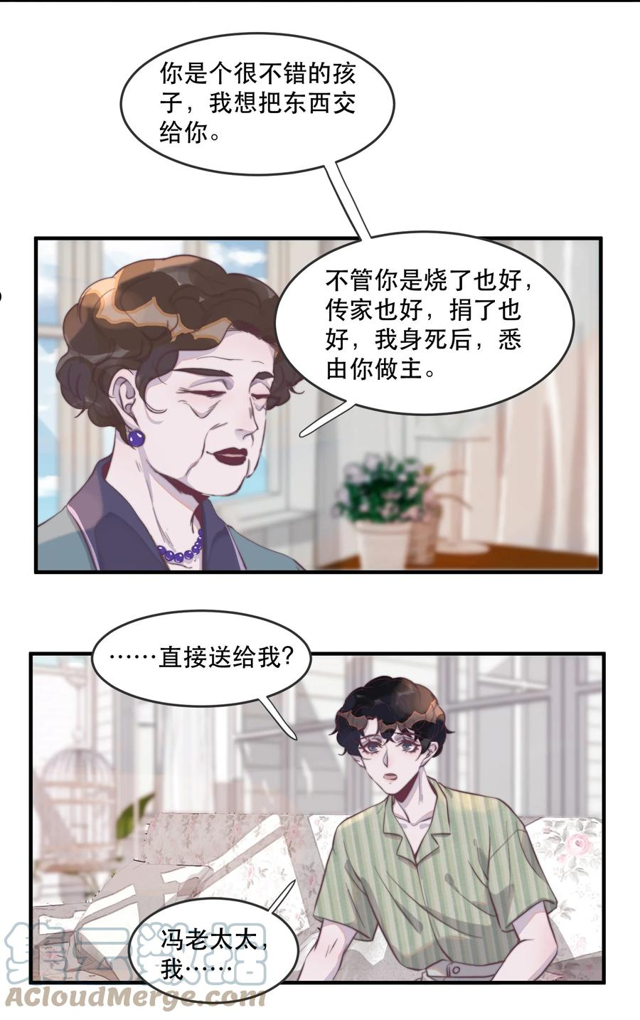 听说我很穷漫画,101 怎么会伤到那里？17图