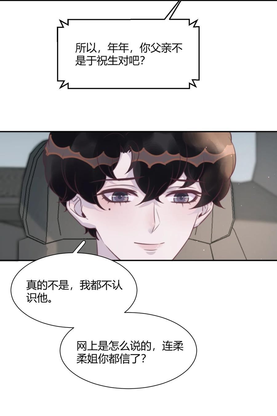 听说我很穷漫画,143 我们年年很厉害！16图