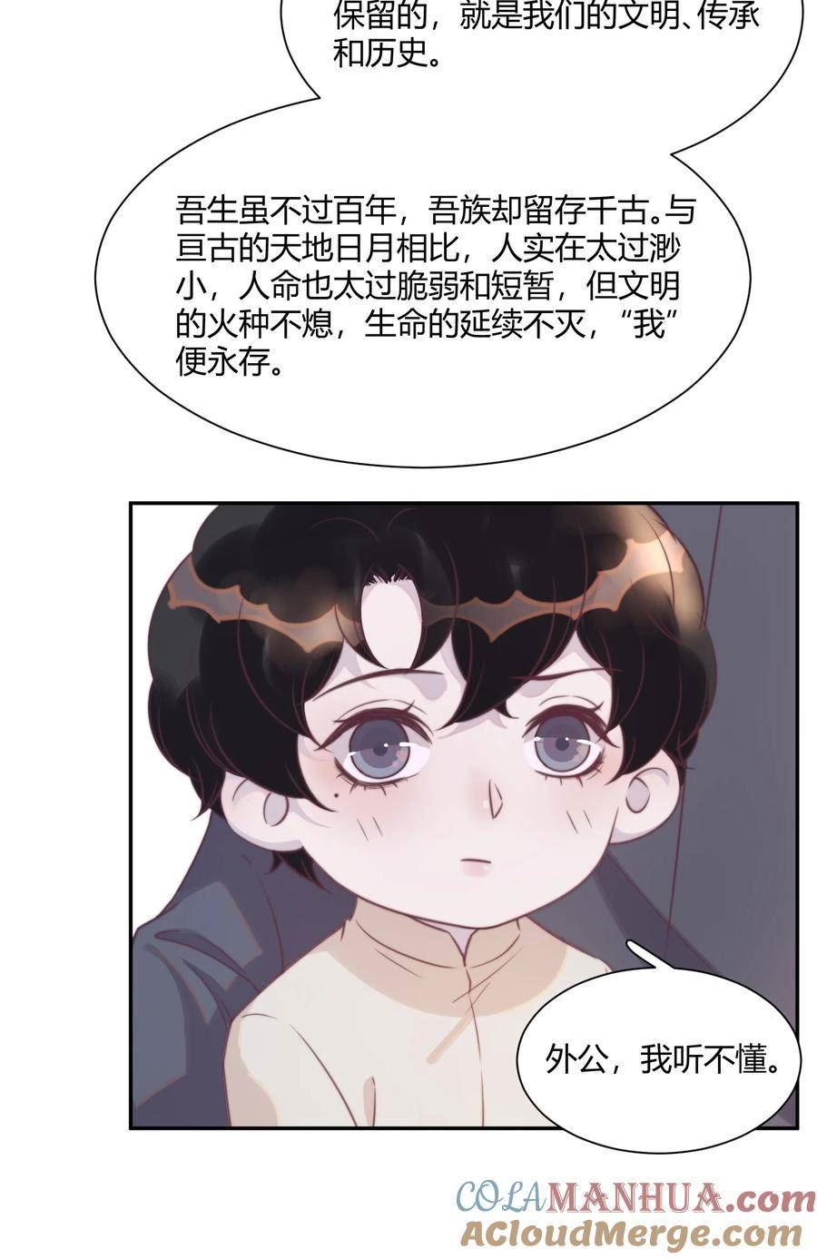 听说我很穷漫画,143 我们年年很厉害！31图