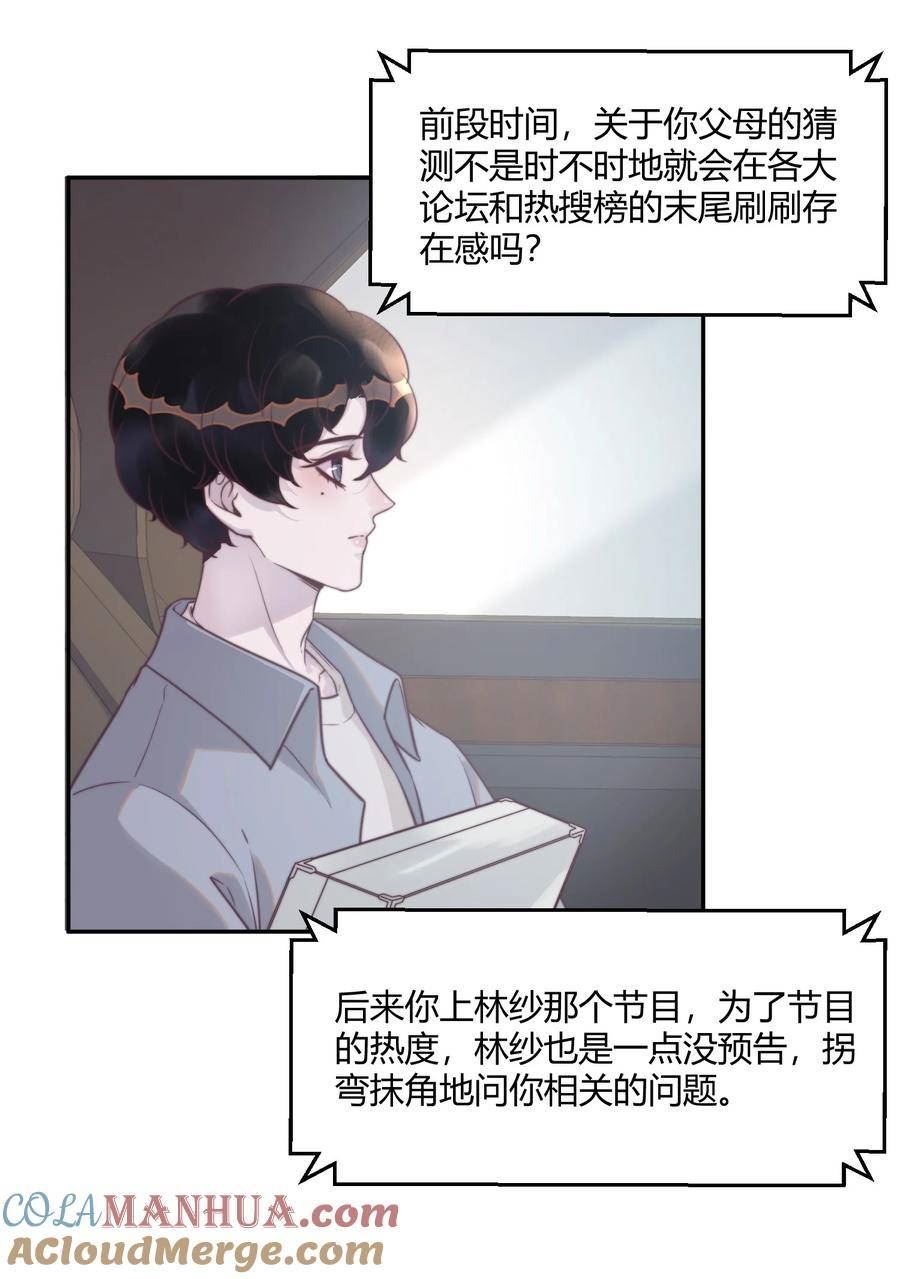 听说我很穷漫画,143 我们年年很厉害！9图