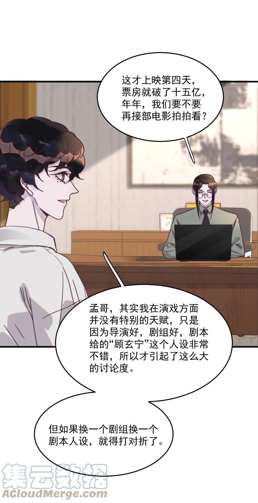 听说我很穷漫画,110 谢谢你来到我身边19图