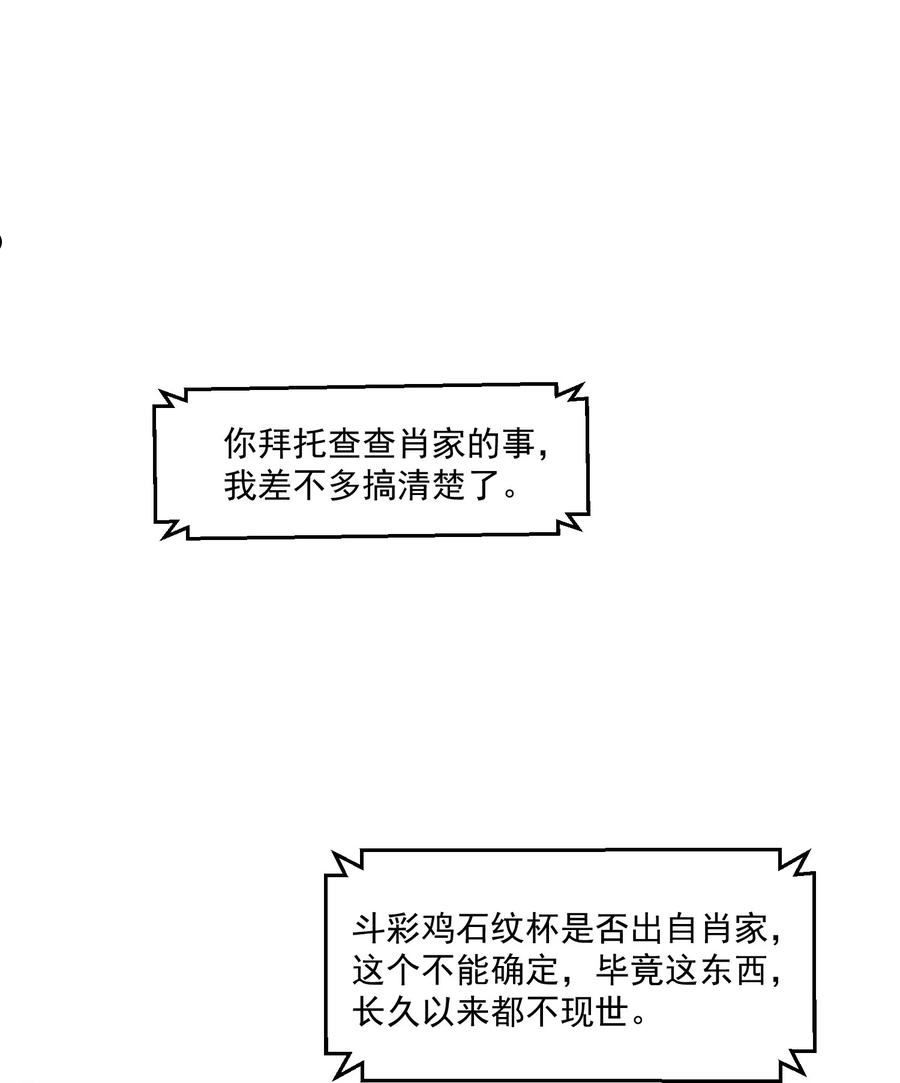 听说我很穷漫画,110 谢谢你来到我身边24图