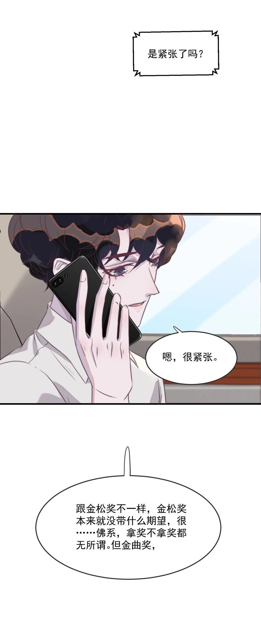 听说我很穷漫画,110 谢谢你来到我身边33图