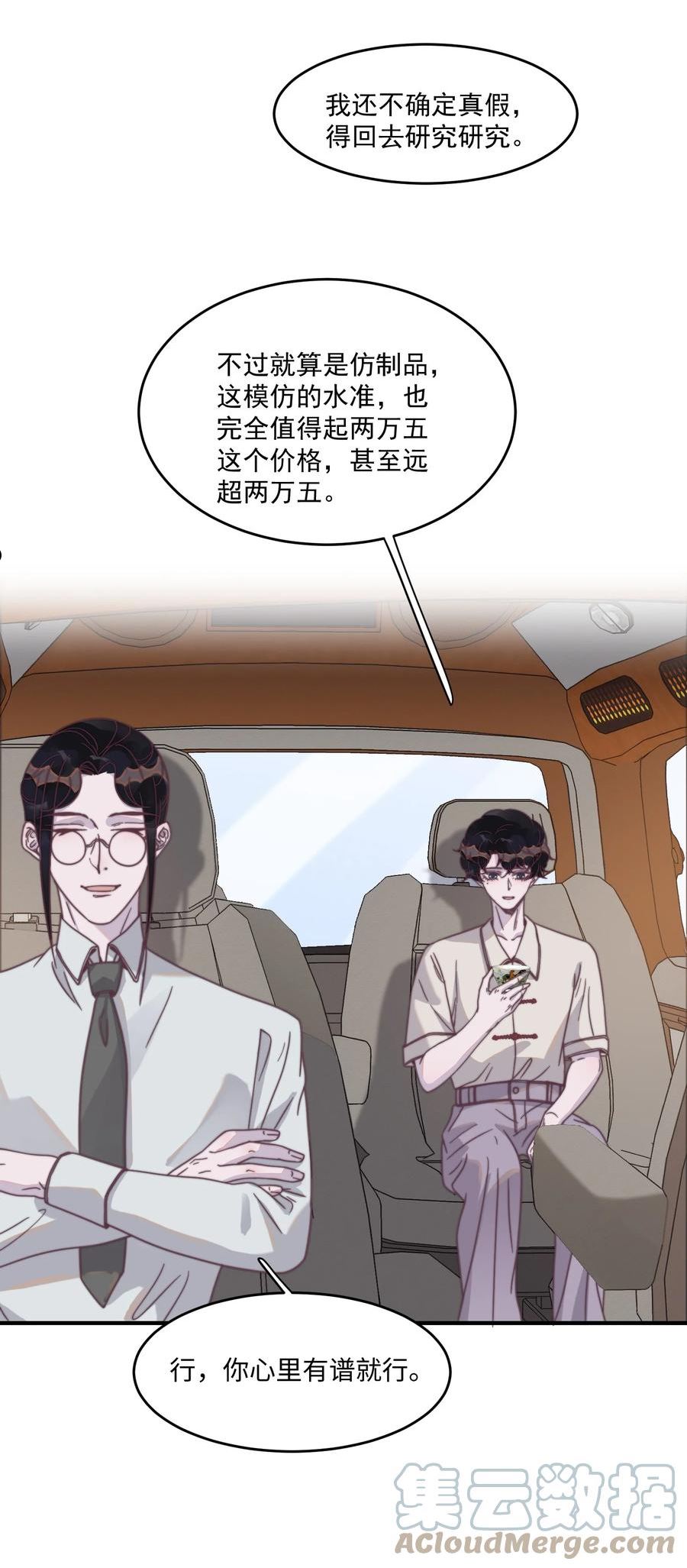 听说我很穷漫画,110 谢谢你来到我身边4图