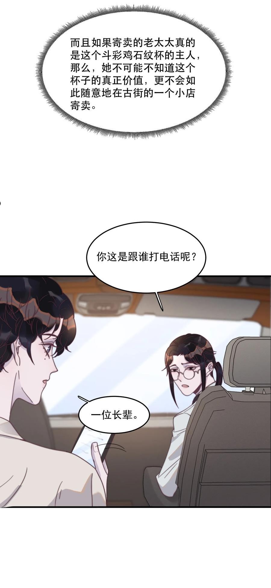 听说我很穷漫画,110 谢谢你来到我身边6图