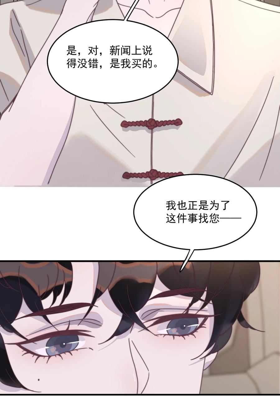 听说我很穷漫画,110 谢谢你来到我身边8图