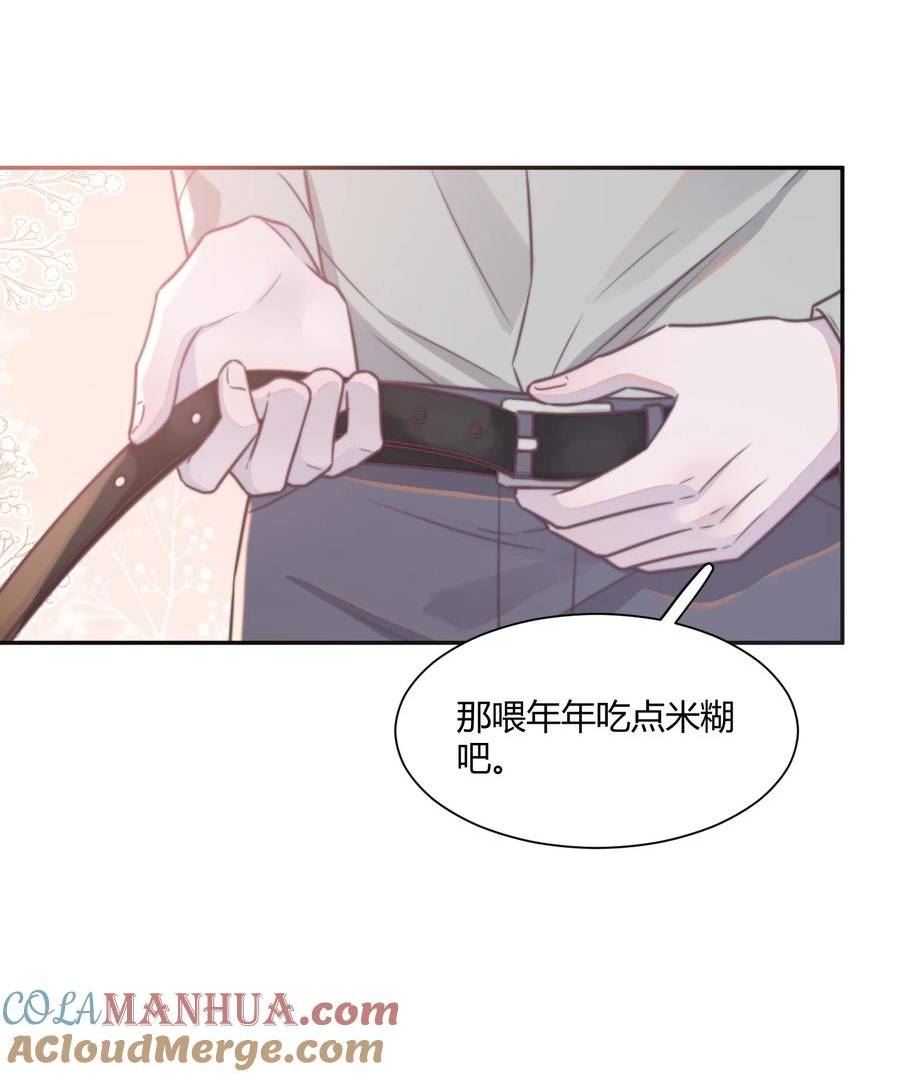 听说我很穷漫画,144 勺子太大了！17图