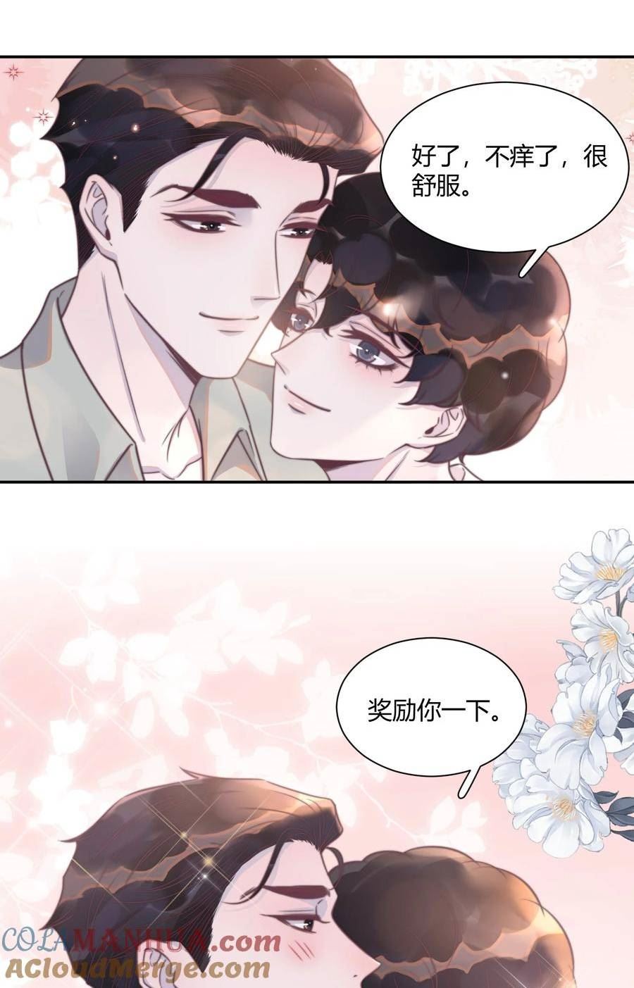 听说我很穷漫画,144 勺子太大了！7图