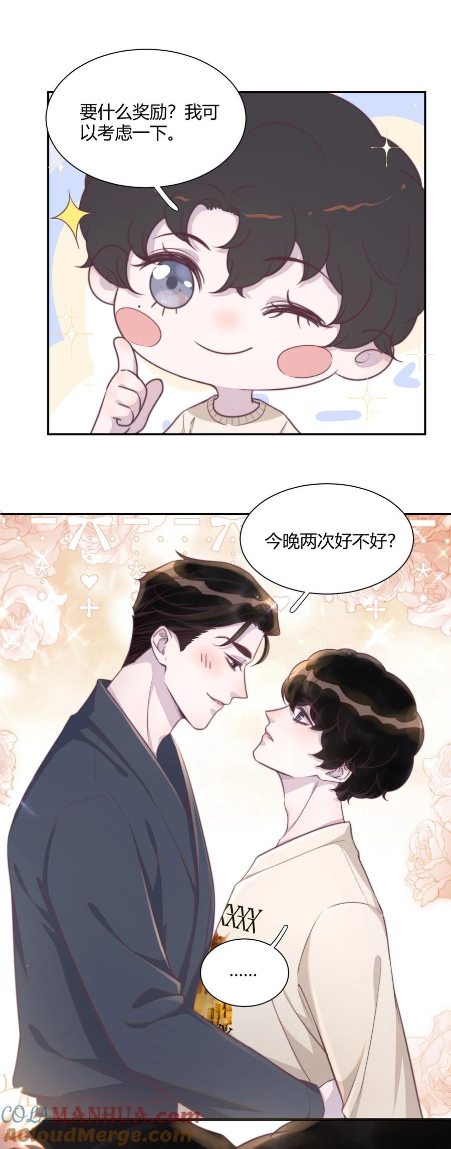 听说我很穷漫画,149 今晚两次好不好？19图