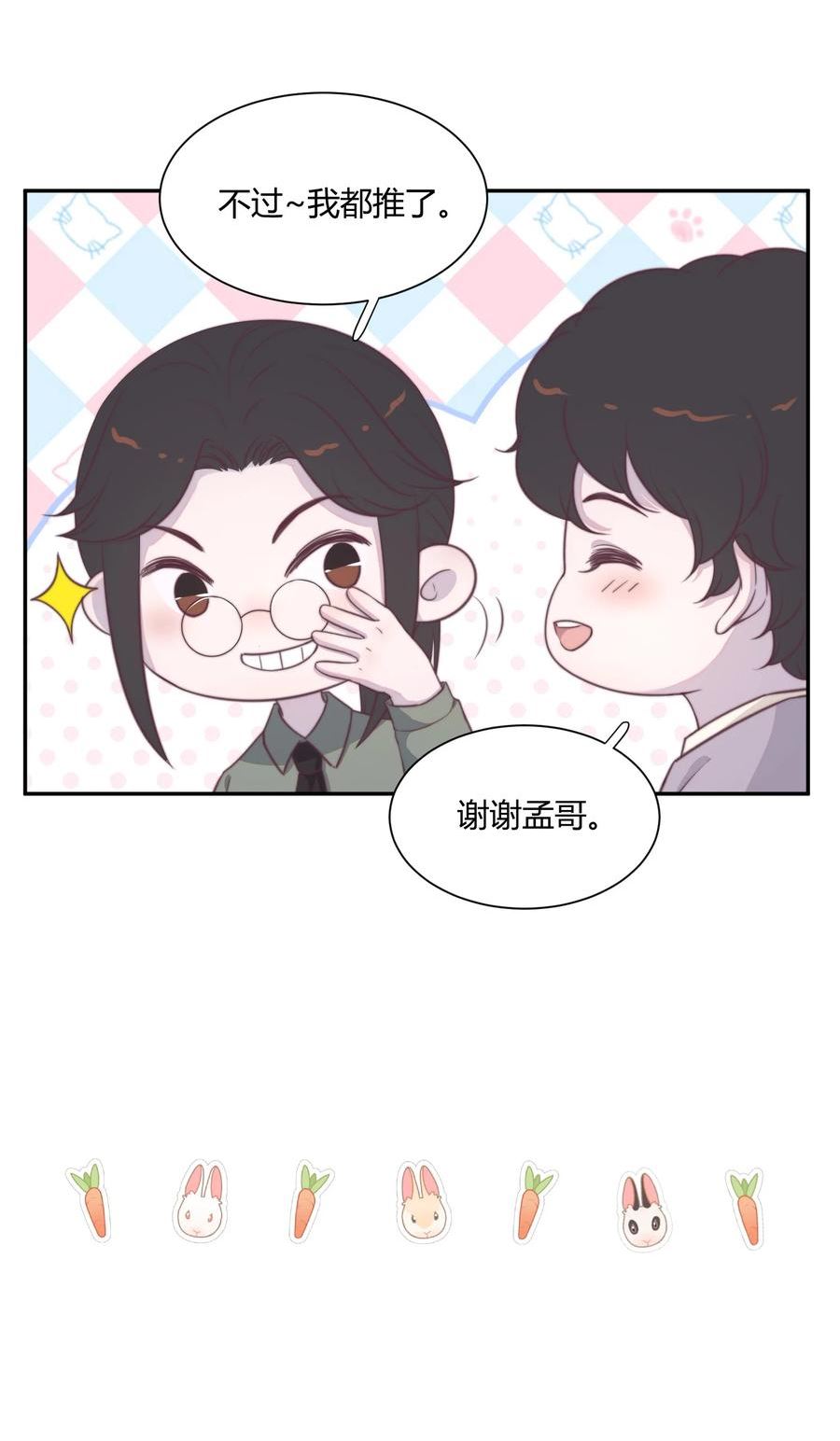 听说我很穷漫画,149 今晚两次好不好？24图