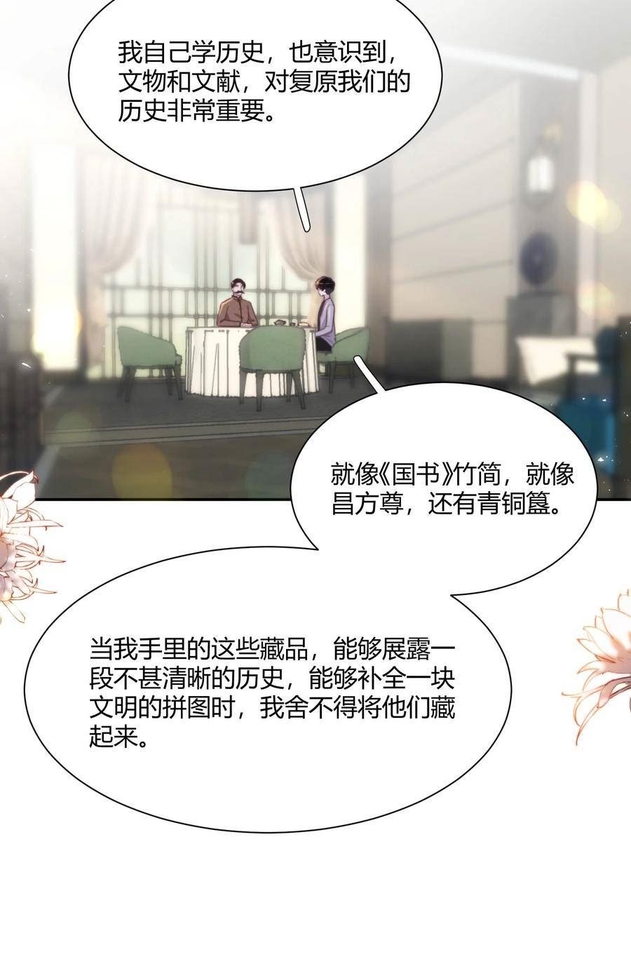 听说我很穷漫画,151 私人博物馆？！18图