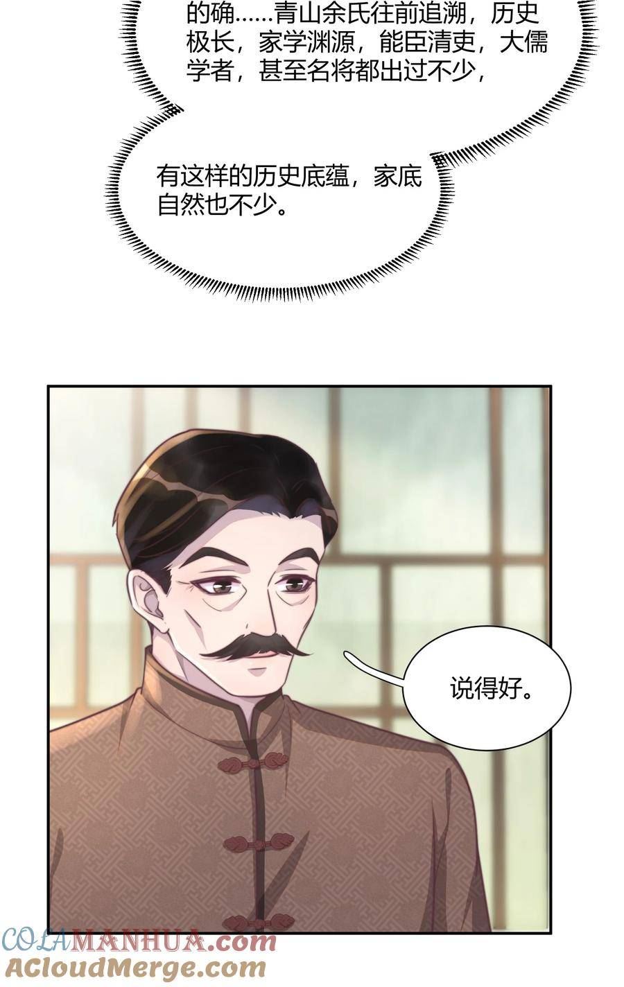 听说我很穷漫画,151 私人博物馆？！21图