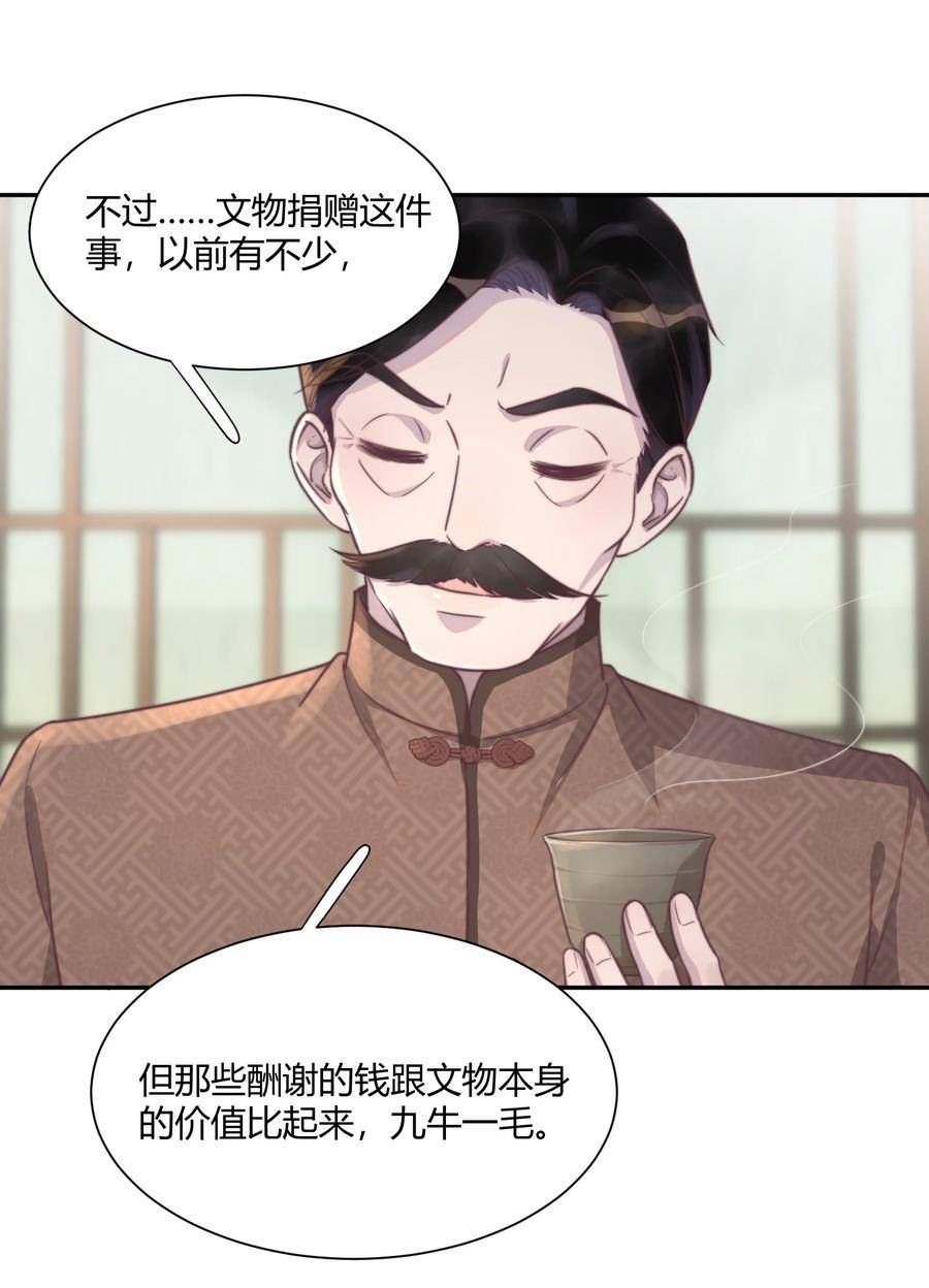 听说我很穷漫画,151 私人博物馆？！24图