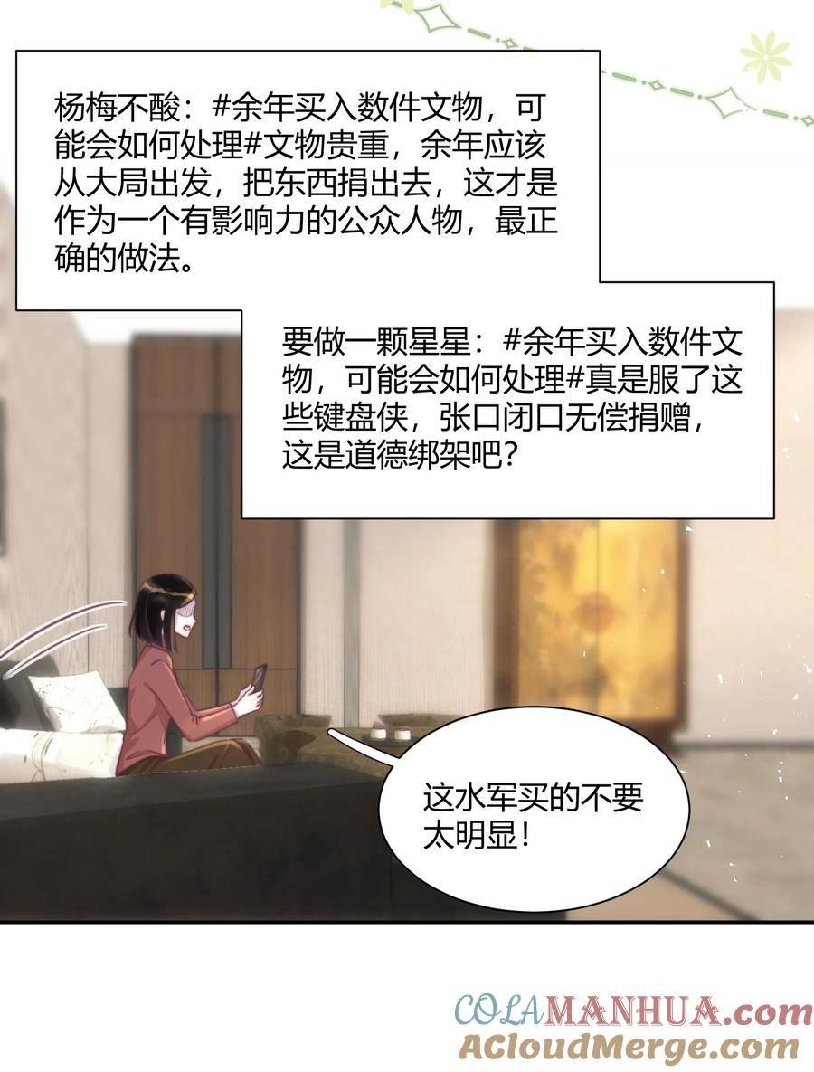 听说我很穷漫画,151 私人博物馆？！27图