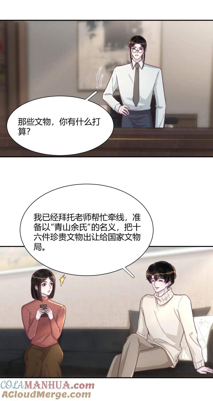 听说我很穷漫画,151 私人博物馆？！31图