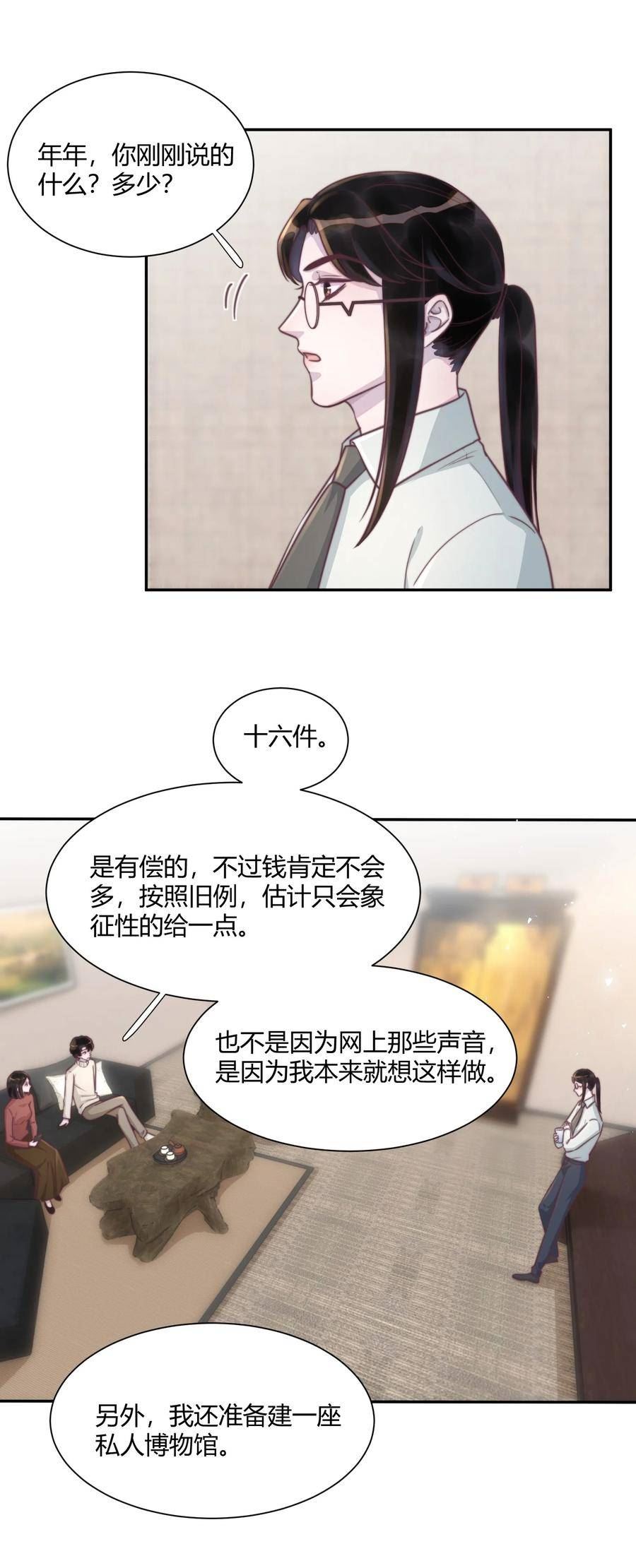 听说我很穷漫画,151 私人博物馆？！32图