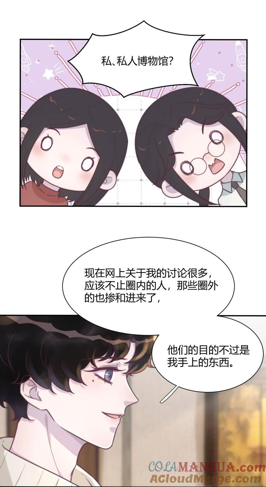 听说我很穷漫画,151 私人博物馆？！33图