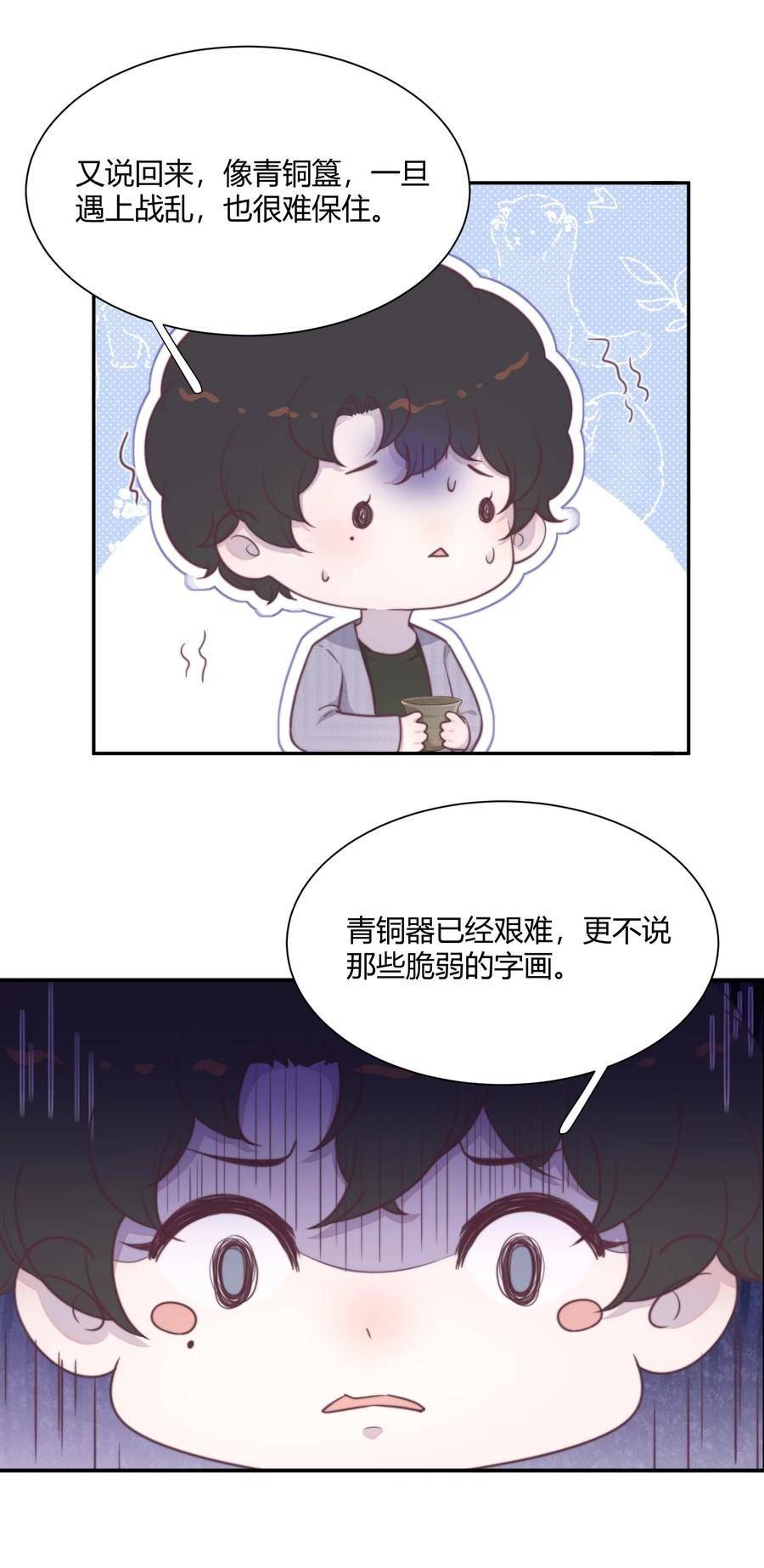 听说我很穷漫画,151 私人博物馆？！8图