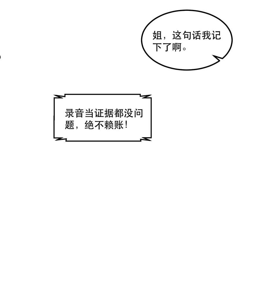 听说我很穷漫画,117 等以后，我弹钢琴给你听！12图