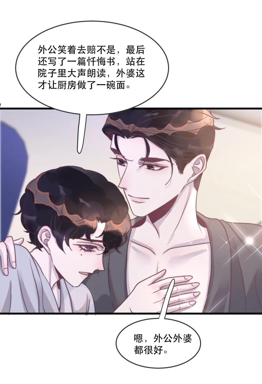 听说我很穷漫画,117 等以后，我弹钢琴给你听！28图