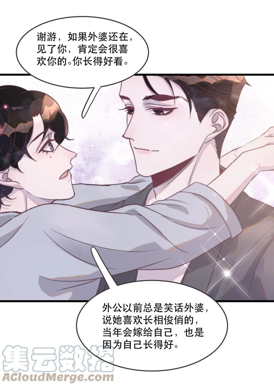 听说我很穷漫画,117 等以后，我弹钢琴给你听！29图